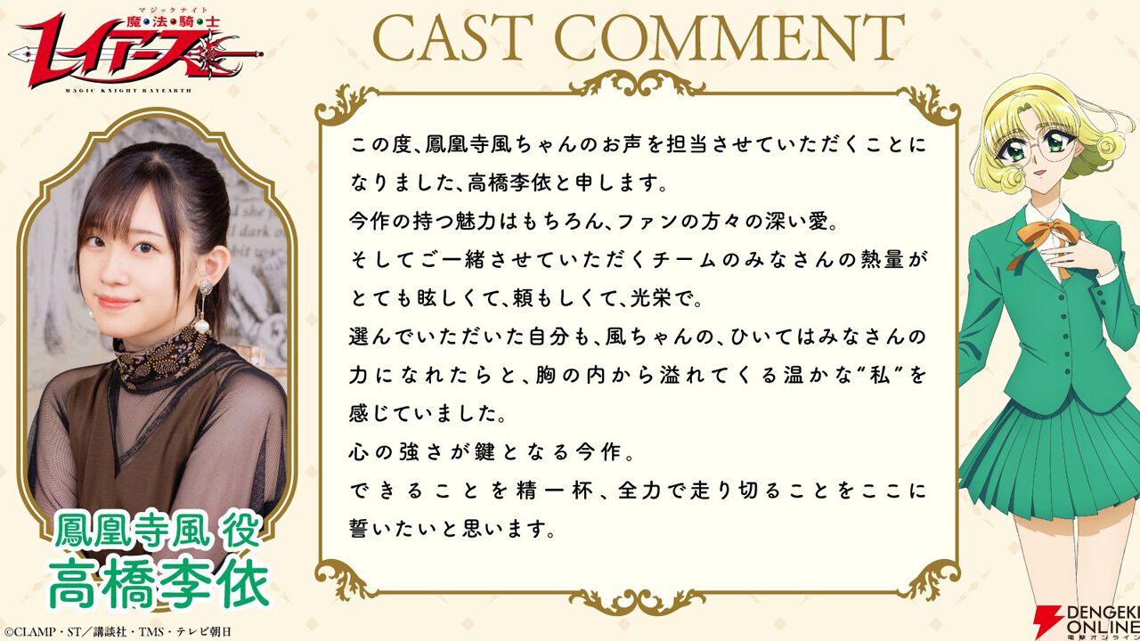 『魔法騎士レイアース』