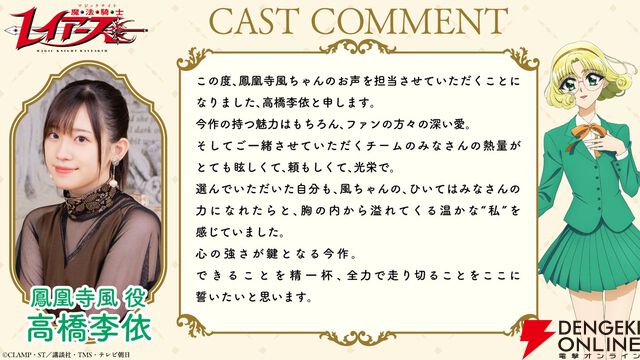 『魔法騎士レイアース』