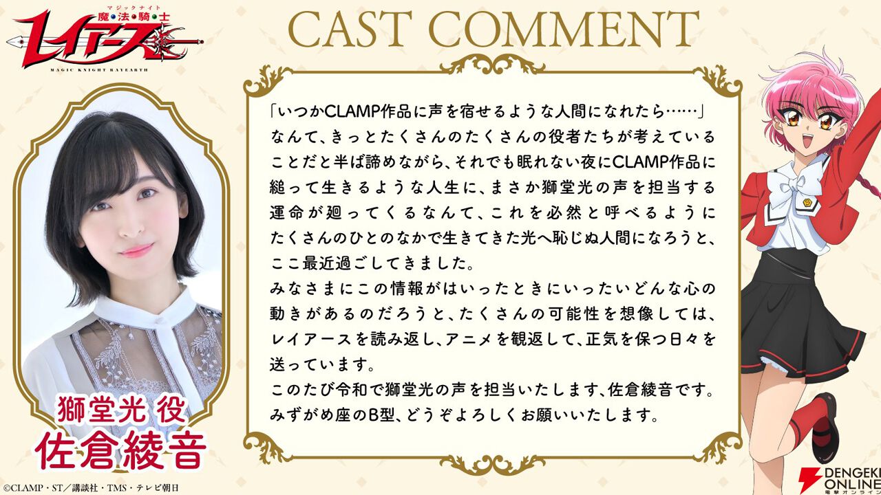 『魔法騎士レイアース』