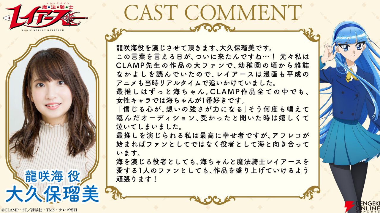 『魔法騎士レイアース』