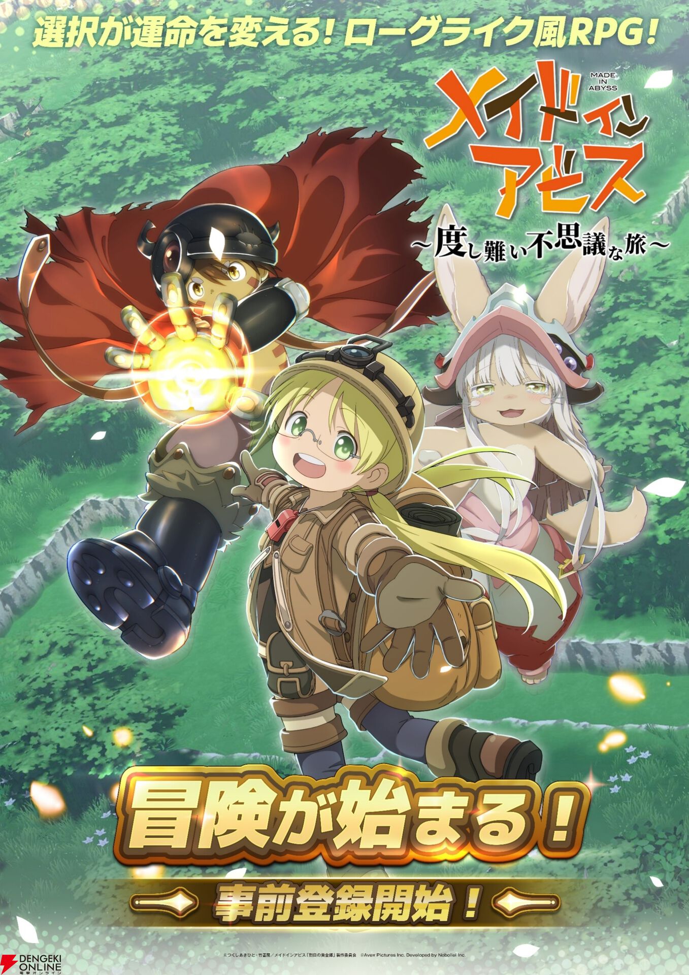 『メイドインアビス～度し難い不思議な旅～（どしたび）』