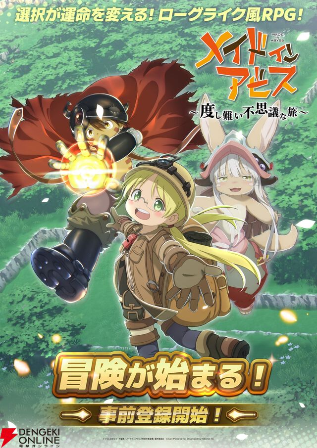 『メイドインアビス～度し難い不思議な旅～（どしたび）』