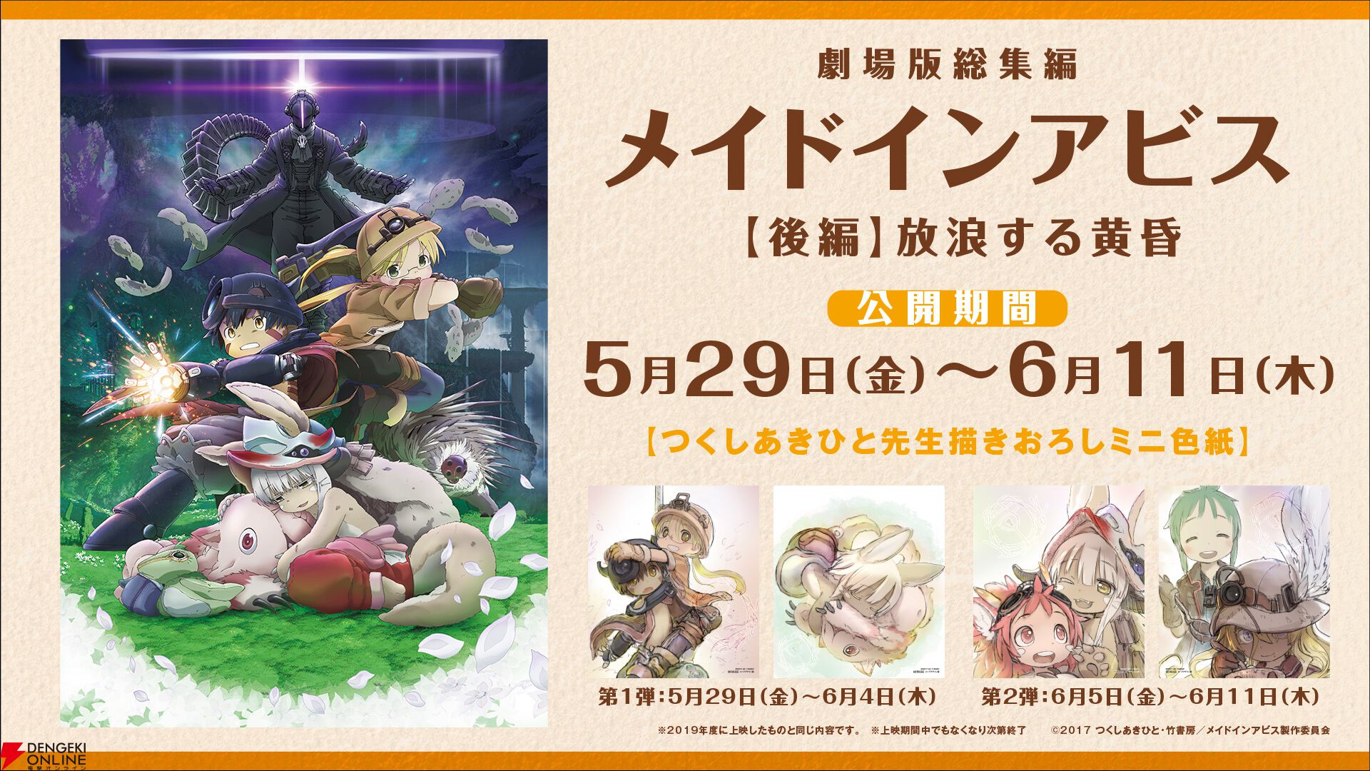 メイドインアビス DVD 全巻 セット アニメ 劇場版 総集編 つくしあき