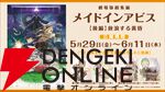 劇場版『メイドインアビス 目覚める神秘』