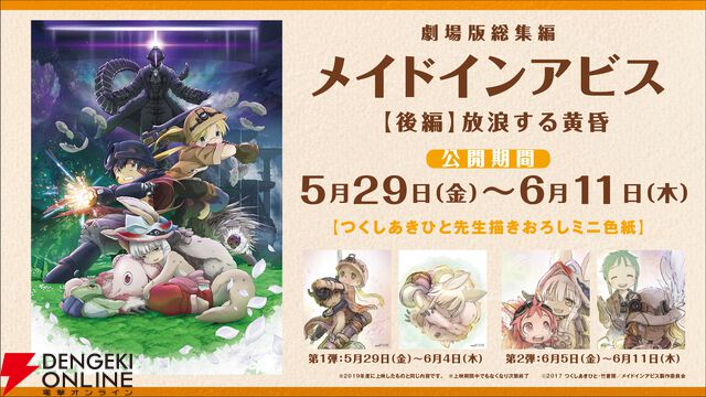 劇場版『メイドインアビス 目覚める神秘』