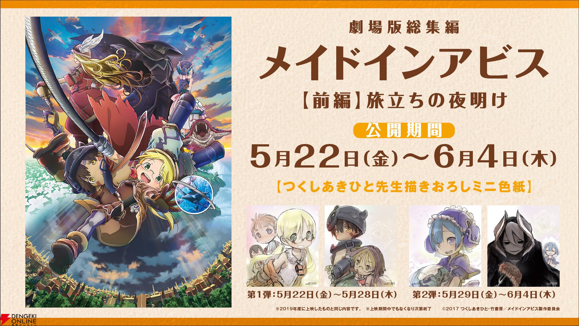 劇場版『メイドインアビス 目覚める神秘』