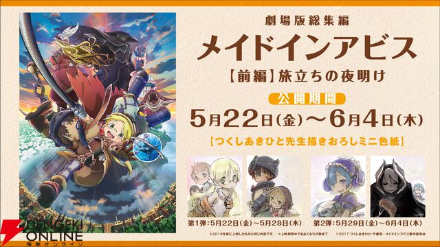 劇場版『メイドインアビス 目覚める神秘』