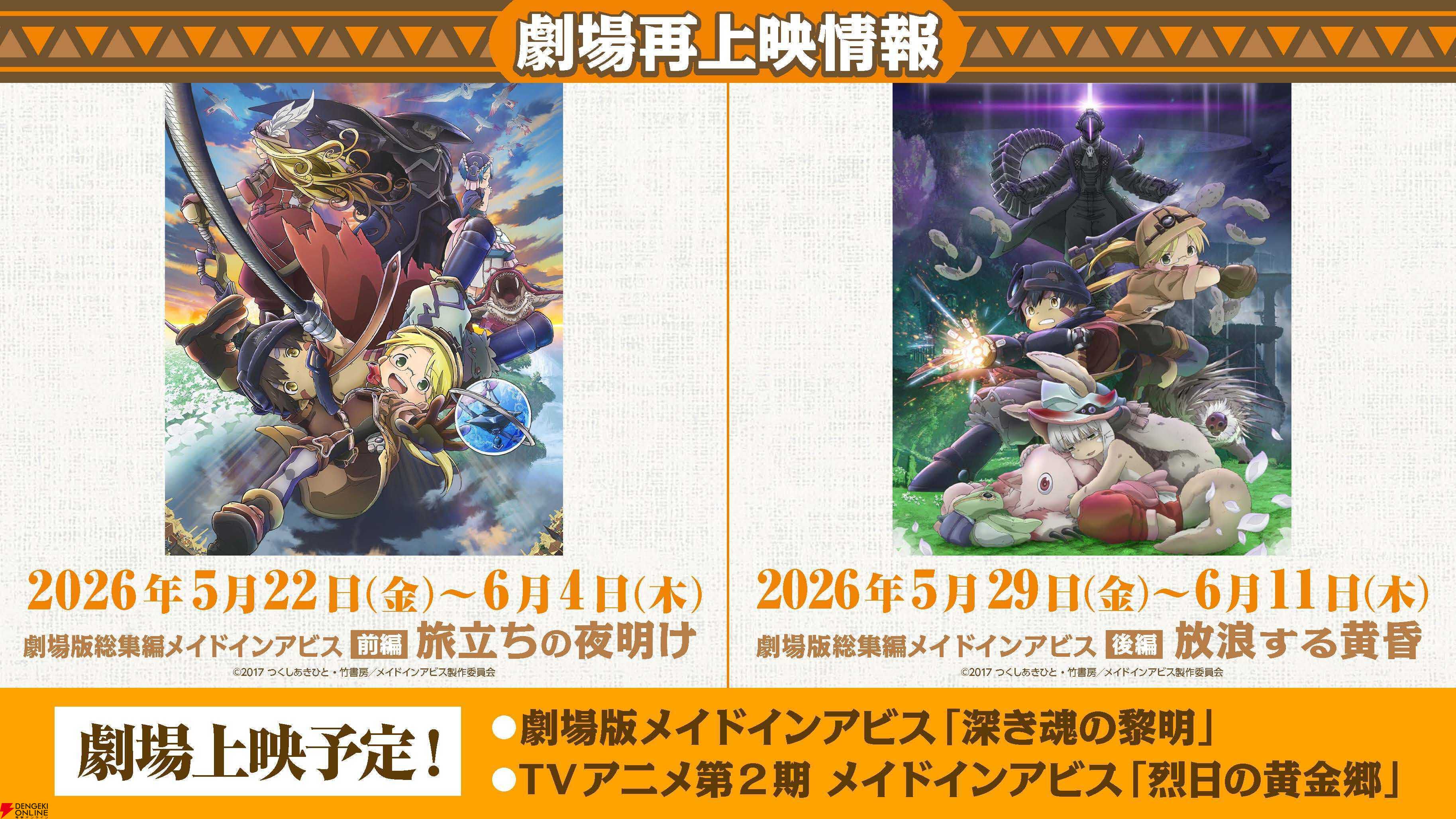 劇場版『メイドインアビス 目覚める神秘』