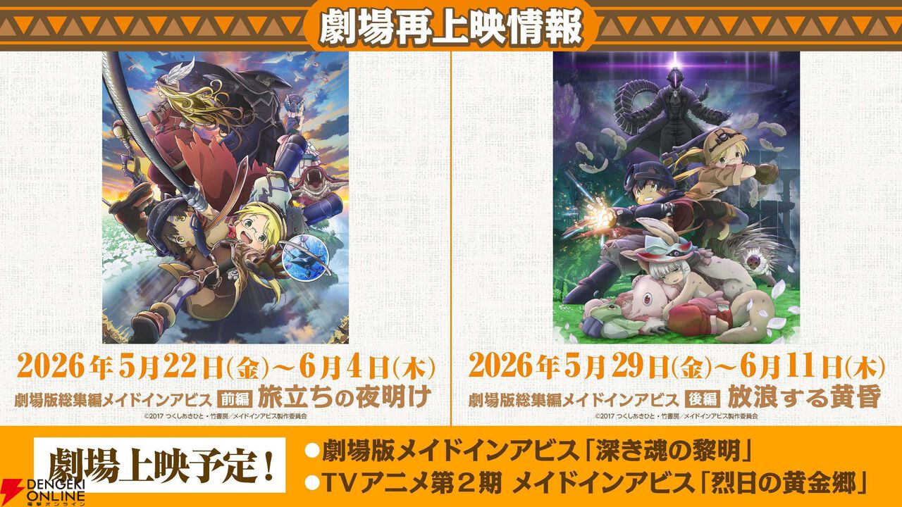 劇場版『メイドインアビス 目覚める神秘』