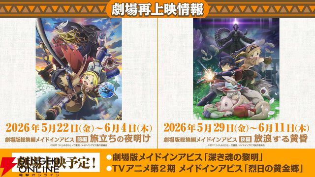 劇場版『メイドインアビス 目覚める神秘』