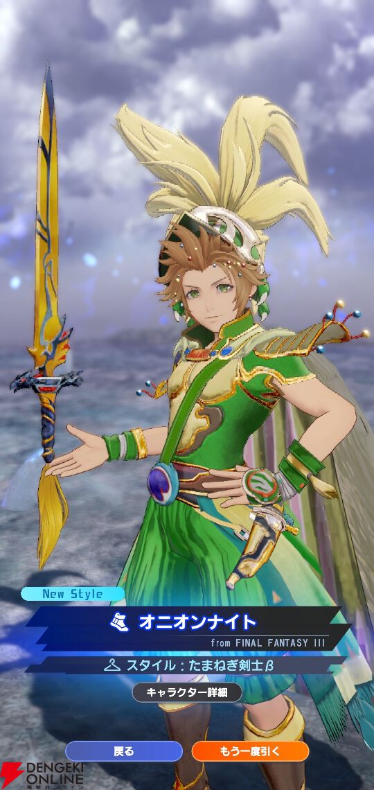 画像28/29＞【ディシディア デュエルム FF攻略】オニオンナイト（FF3