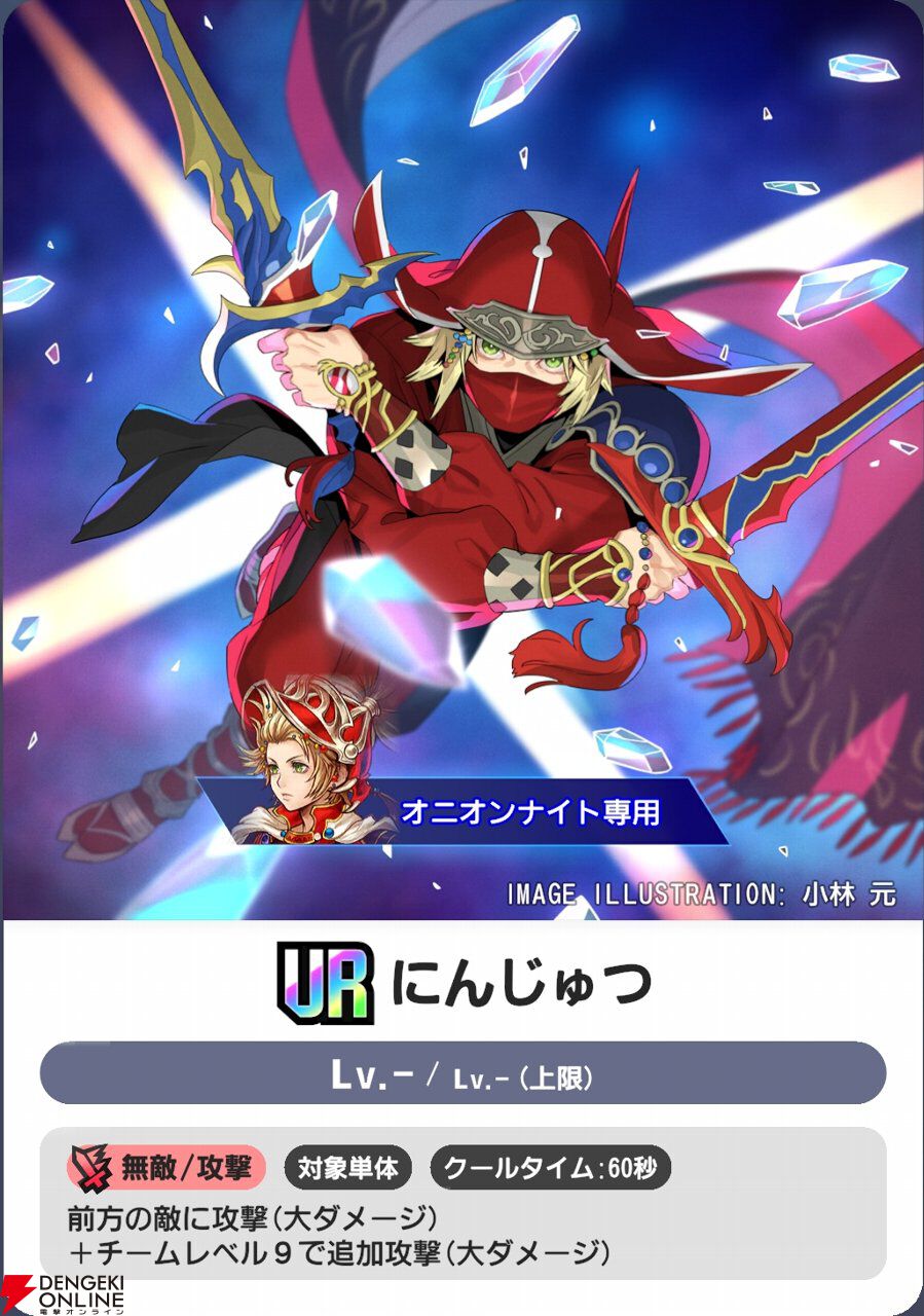 ディシディア デュエルム FF攻略】オニオンナイト（FF3）は序盤は弱い