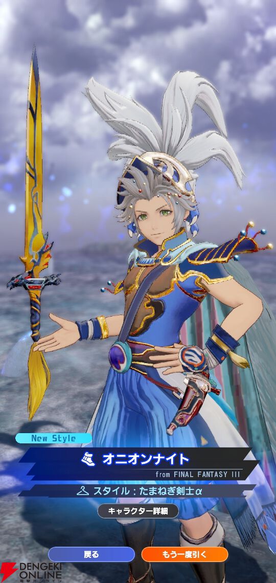 画像27/29＞【ディシディア デュエルム FF攻略】オニオンナイト（FF3