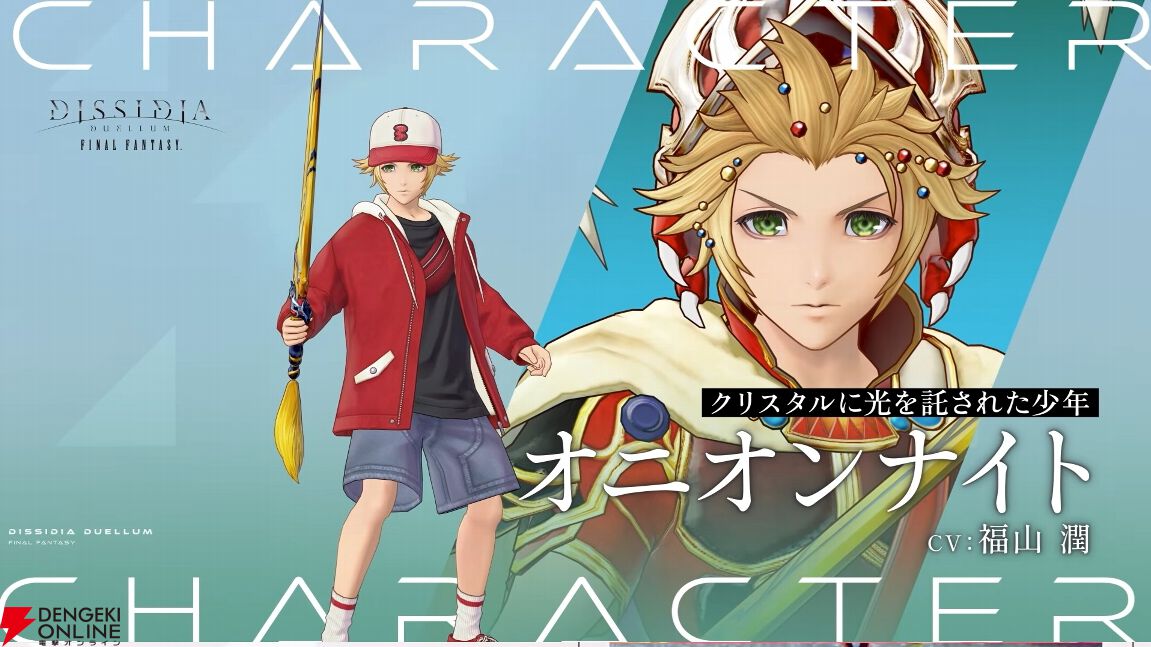 ディシディア デュエルム FF】オニオンナイト（FF3）がイロハと共に3