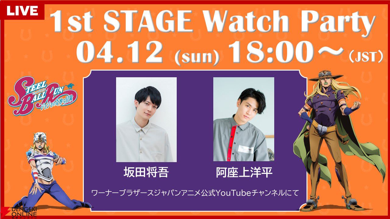 『スティール・ボール・ラン ジョジョの奇妙な冒険』