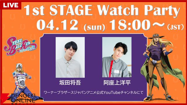 『スティール・ボール・ラン ジョジョの奇妙な冒険』