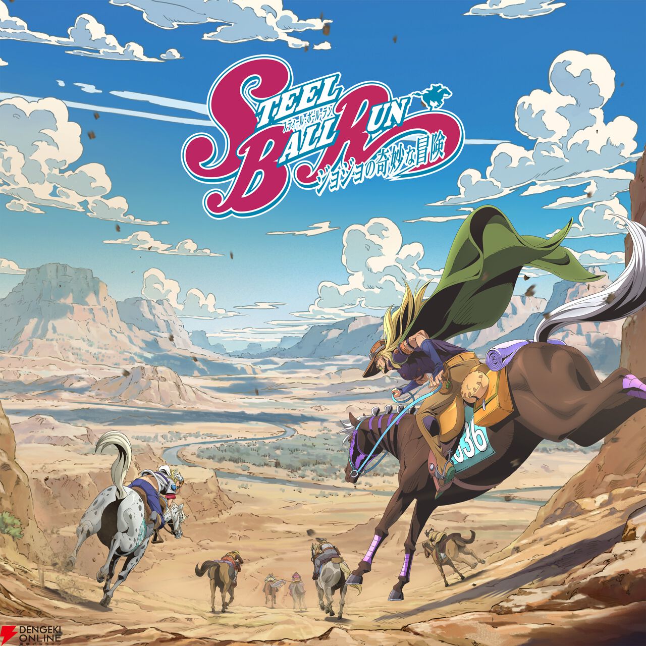 『スティール・ボール・ラン ジョジョの奇妙な冒険』