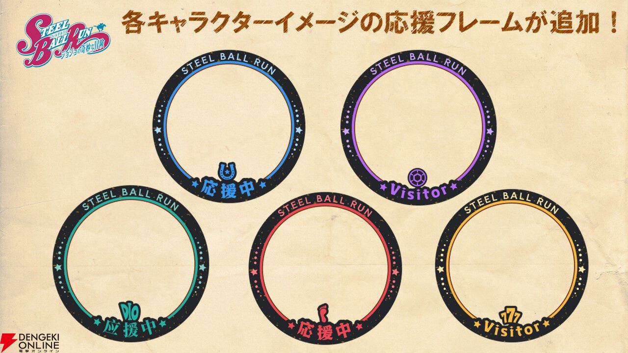 『スティール・ボール・ラン ジョジョの奇妙な冒険』