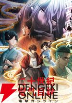 『二十世紀電氣目録-ユーレカ・エヴリカ-』