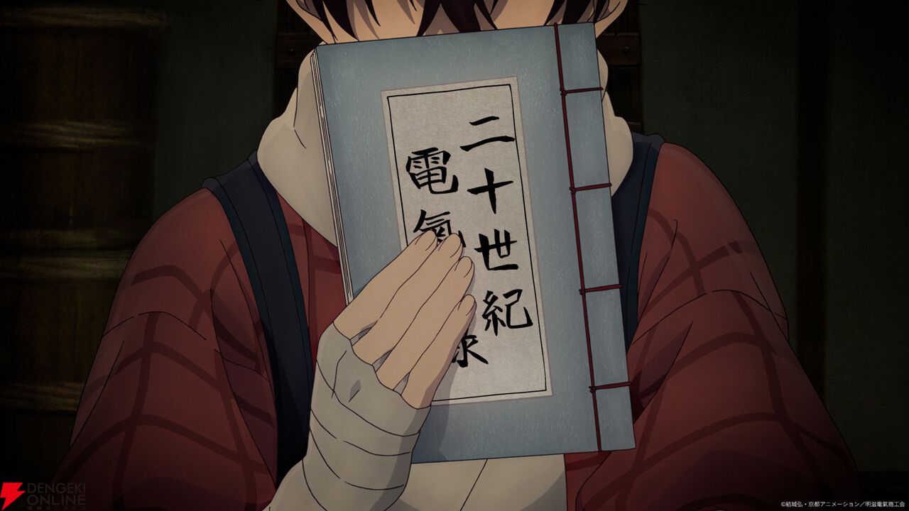 『二十世紀電氣目録-ユーレカ・エヴリカ-』