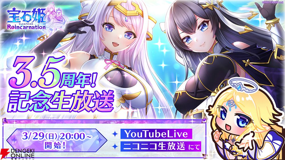 宝石姫Reincarnation』3.5周年で新宝石姫“ダイヤモンド（明星）”と