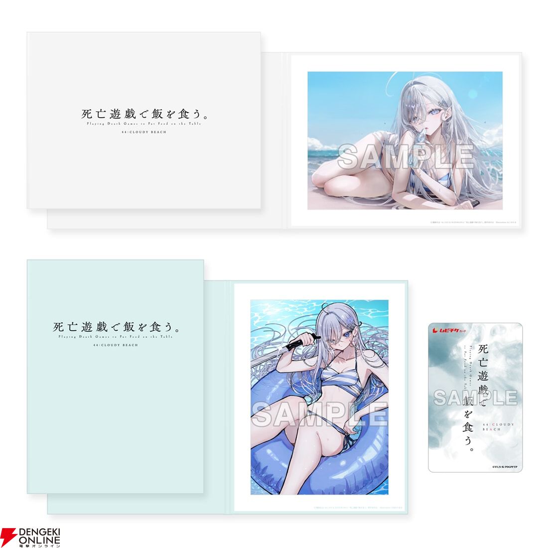 画像8/8＞アニメ『死亡遊戯で飯を食う。44：CLOUDY BEACH』7月10日より