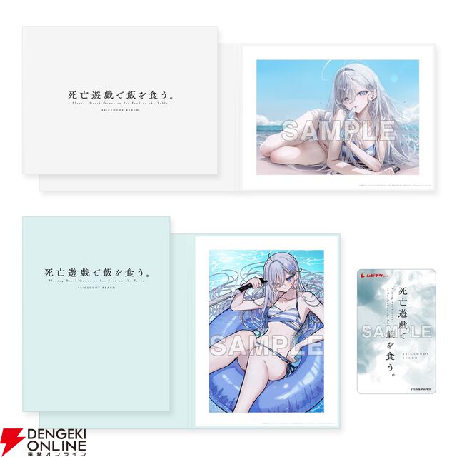 『死亡遊戯で飯を食う。44：CLOUDY BEACH』