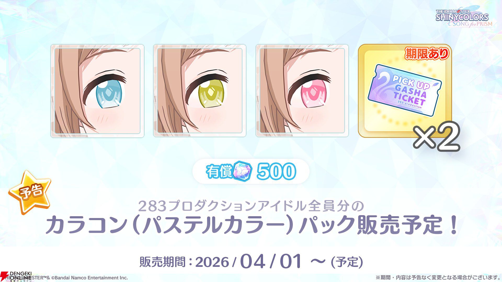 アイドルマスター シャイニーカラーズ