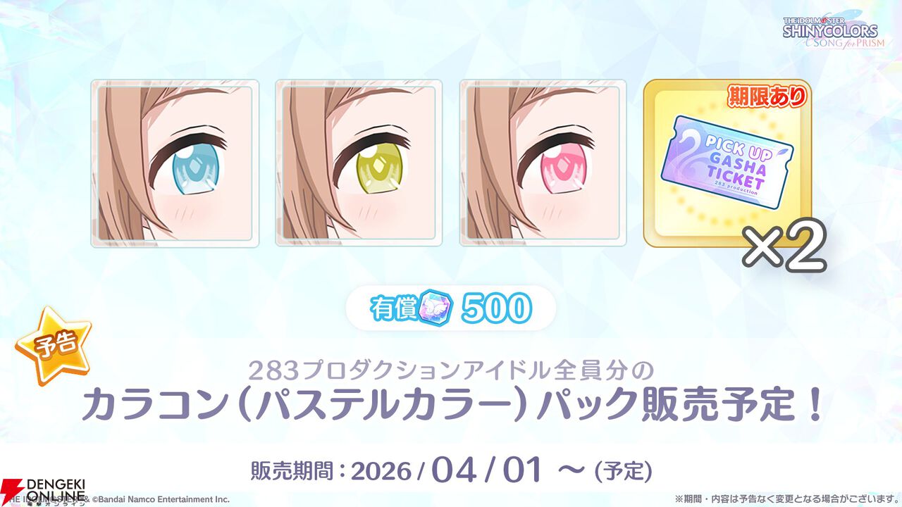 アイドルマスター シャイニーカラーズ