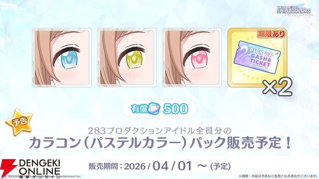 アイドルマスター シャイニーカラーズ