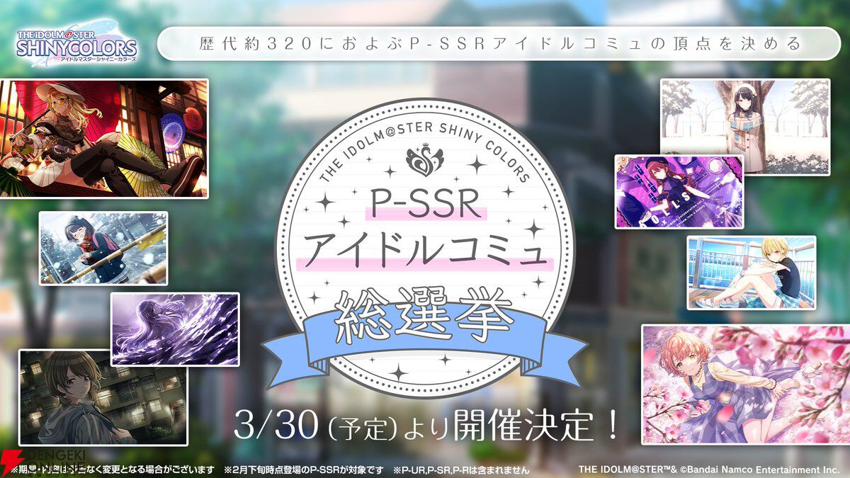 アイドルマスター シャイニーカラーズ