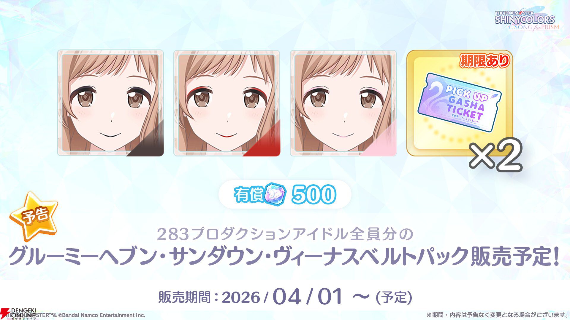 アイドルマスター シャイニーカラーズ