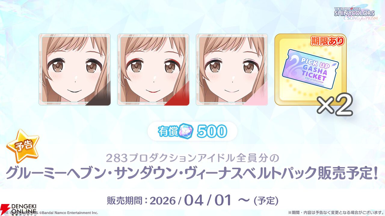 アイドルマスター シャイニーカラーズ