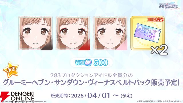 アイドルマスター シャイニーカラーズ