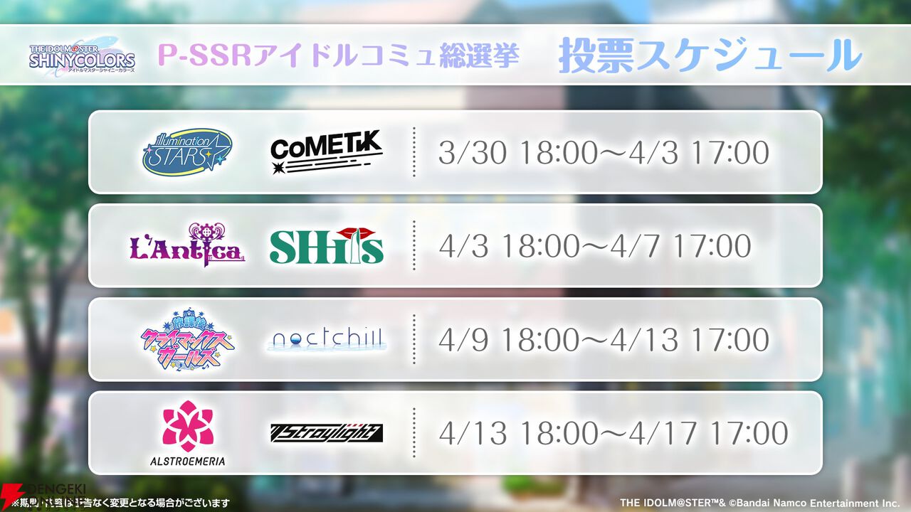 アイドルマスター シャイニーカラーズ