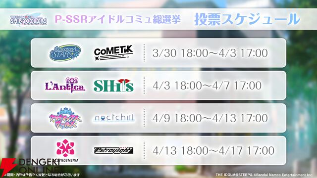 アイドルマスター シャイニーカラーズ