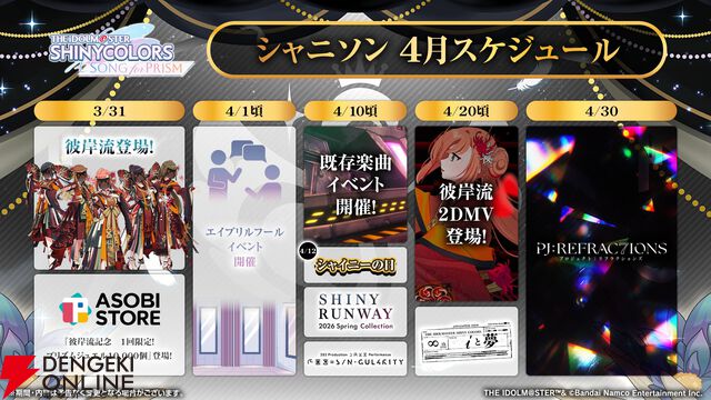 アイドルマスター シャイニーカラーズ