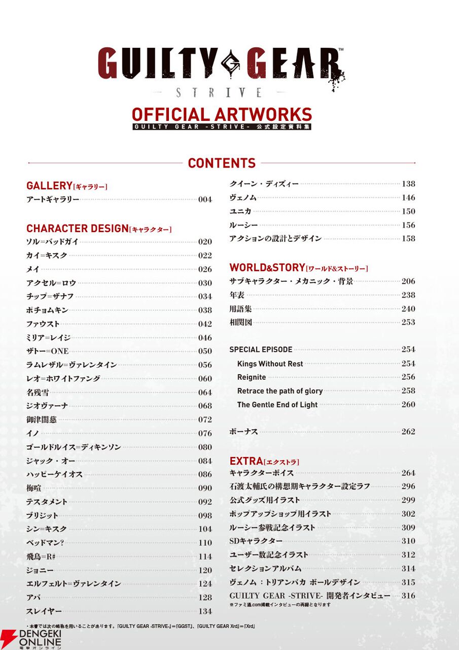 『GUILTY GEAR -STRIVE- 公式設定資料集』