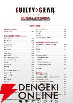 『GUILTY GEAR -STRIVE- 公式設定資料集』