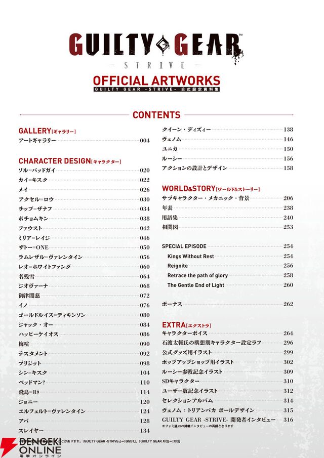 『GUILTY GEAR -STRIVE- 公式設定資料集』