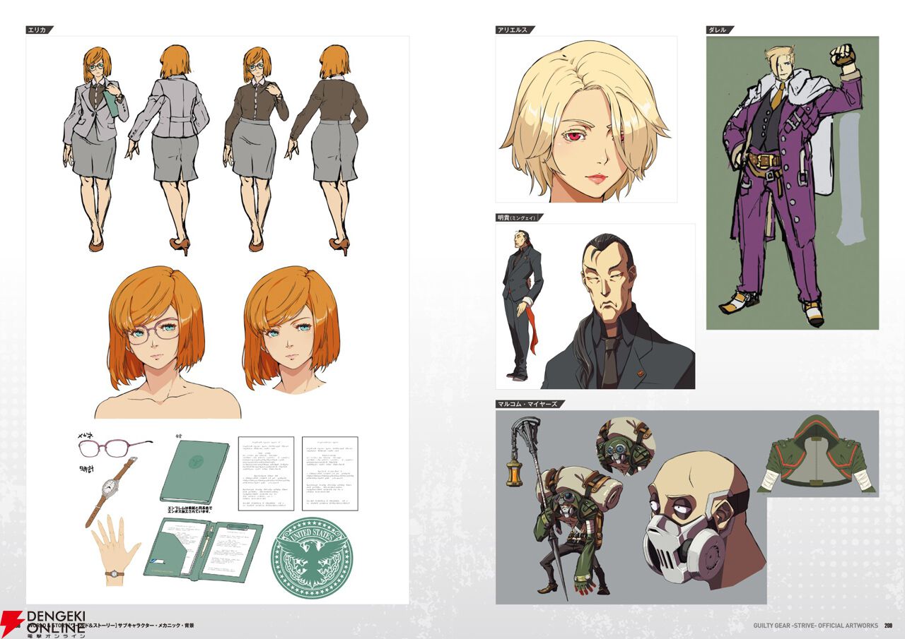 『GUILTY GEAR -STRIVE- 公式設定資料集』