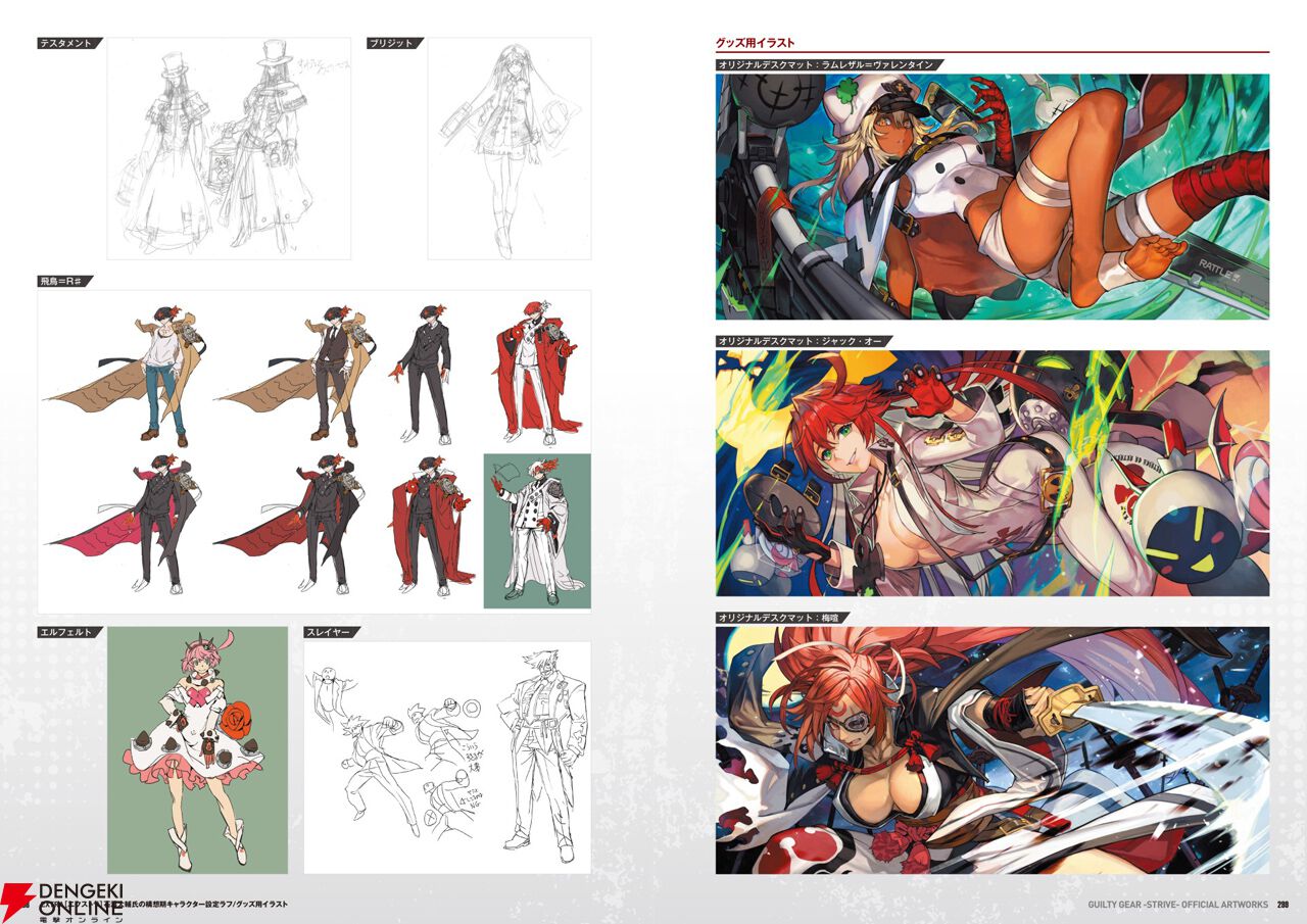 GUILTY GEAR -STRIVE-』公式設定資料集が本日4月2日発売。全32キャラの