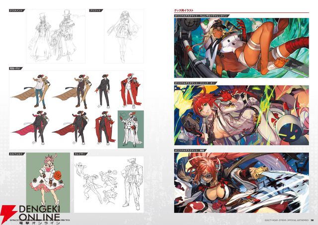 『GUILTY GEAR -STRIVE- 公式設定資料集』