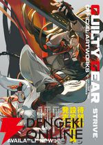 『GUILTY GEAR -STRIVE- 公式設定資料集』