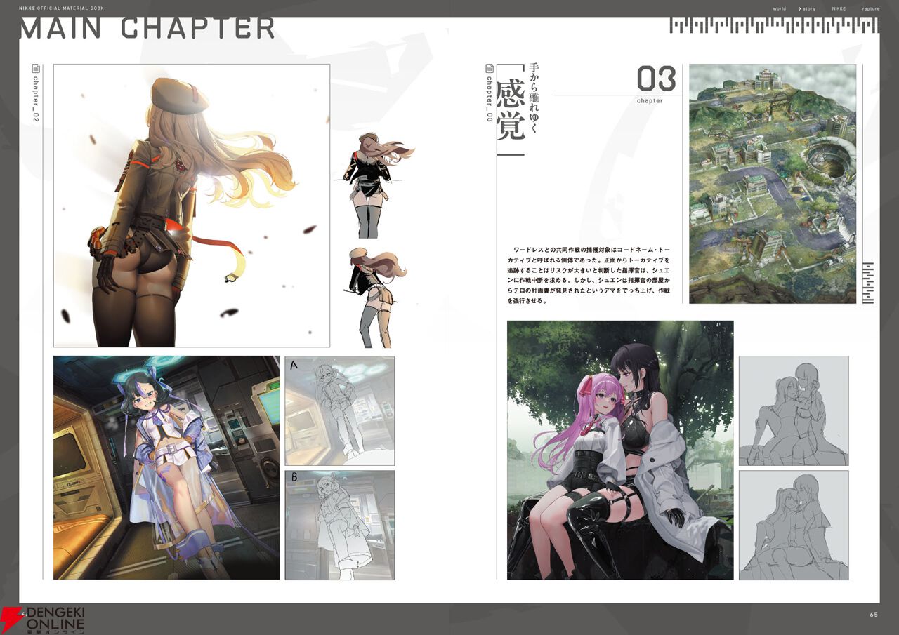 勝利の女神：NIKKE』初の公式設定資料集が本日4月2日発売！ 424ページ