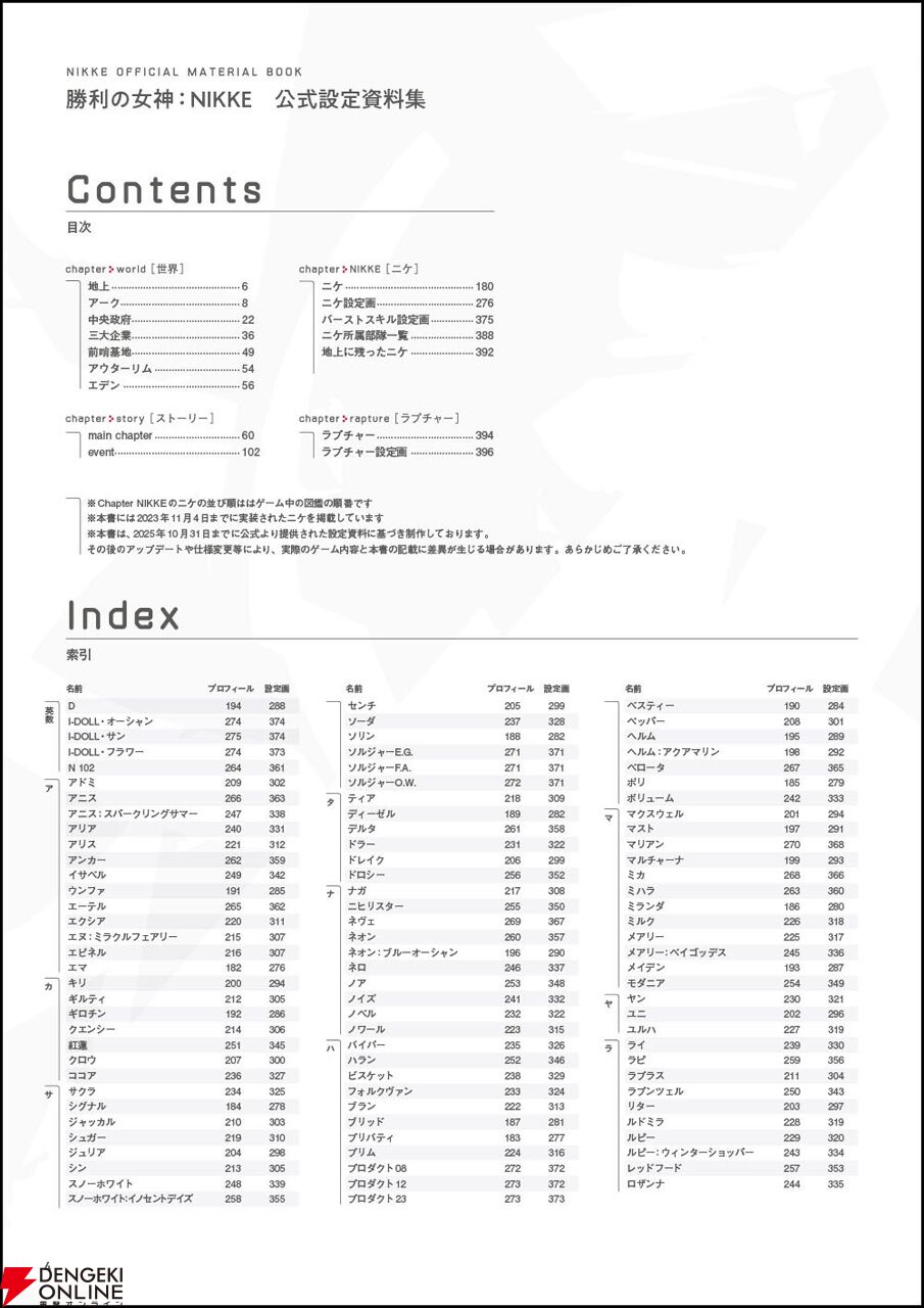 『勝利の女神：NIKKE 公式設定資料集』