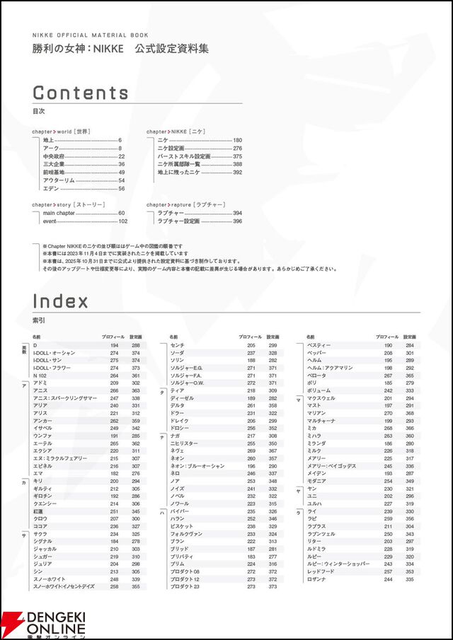 『勝利の女神：NIKKE 公式設定資料集』