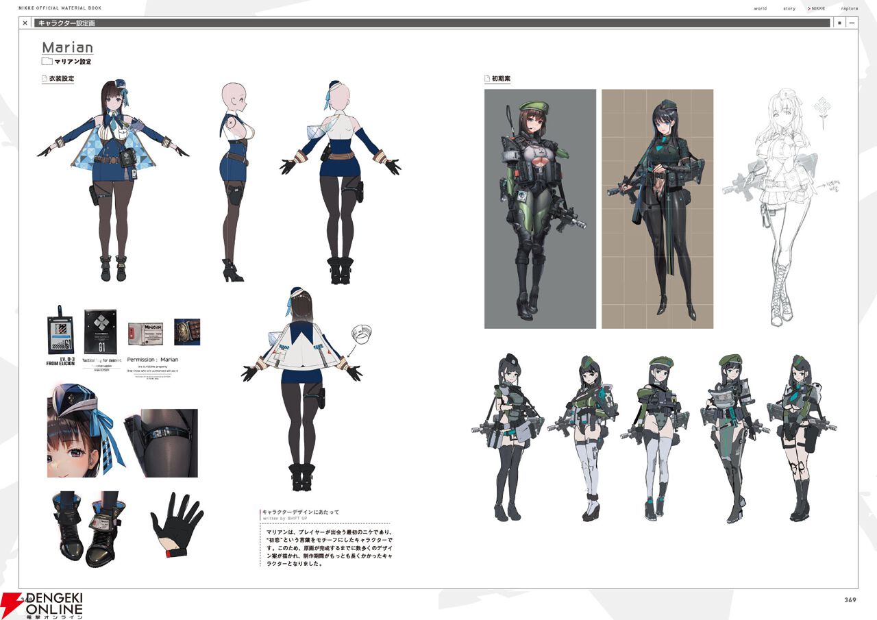 勝利の女神：NIKKE』初の公式設定資料集が本日4月2日発売！ 424ページ