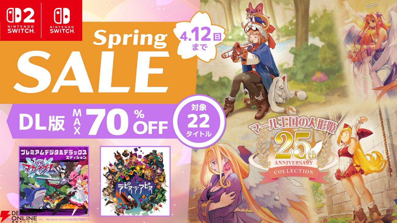 最大70％オフ】『凶乱マカイズム』がセール初登場！ 日本一