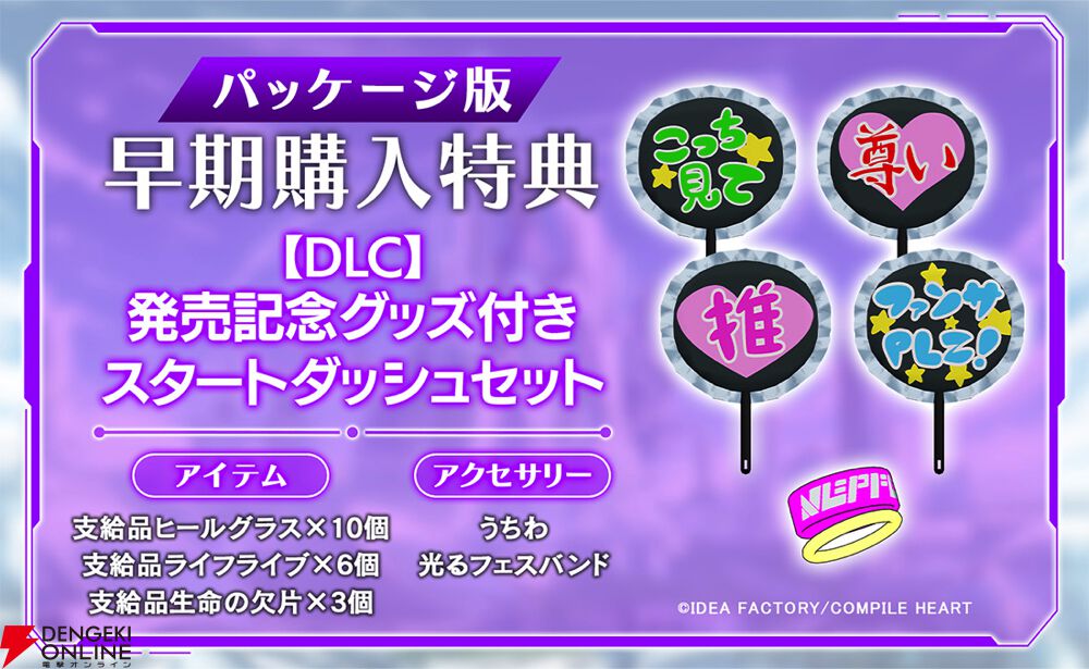超新時空ゲイム ネプテューヌ∞』ファミ通DXパック版の予約開始。新